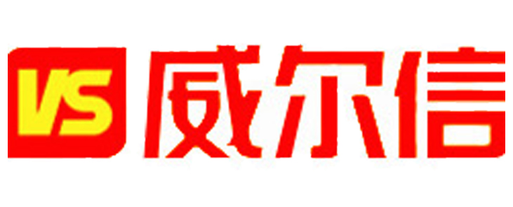 威爾信 ()