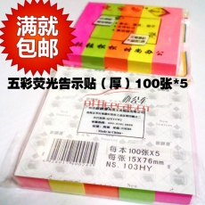 新穎源 Notecubes NO.103HY 5色提示貼（告示貼） 76*15mm （彩色5色）12本/包