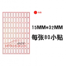 國產 Domestic 手寫標簽紙 8*10 15