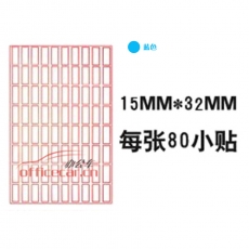 國產 Domestic 手寫標簽紙 8*10 15*32mm 約60張/包 藍色