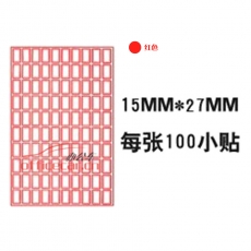 國產 Domestic 手寫標簽紙 10*10 1