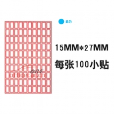 國產 Domestic 手寫標簽紙 10*10 1