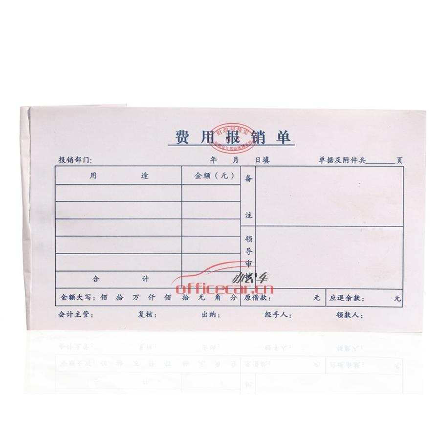 華苑 H.Y 24K 費(fèi)用報(bào)銷單 10本/封