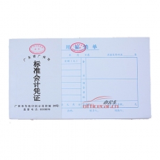 華苑 H.Y 24K 費(fèi)用報(bào)銷單 10本/封