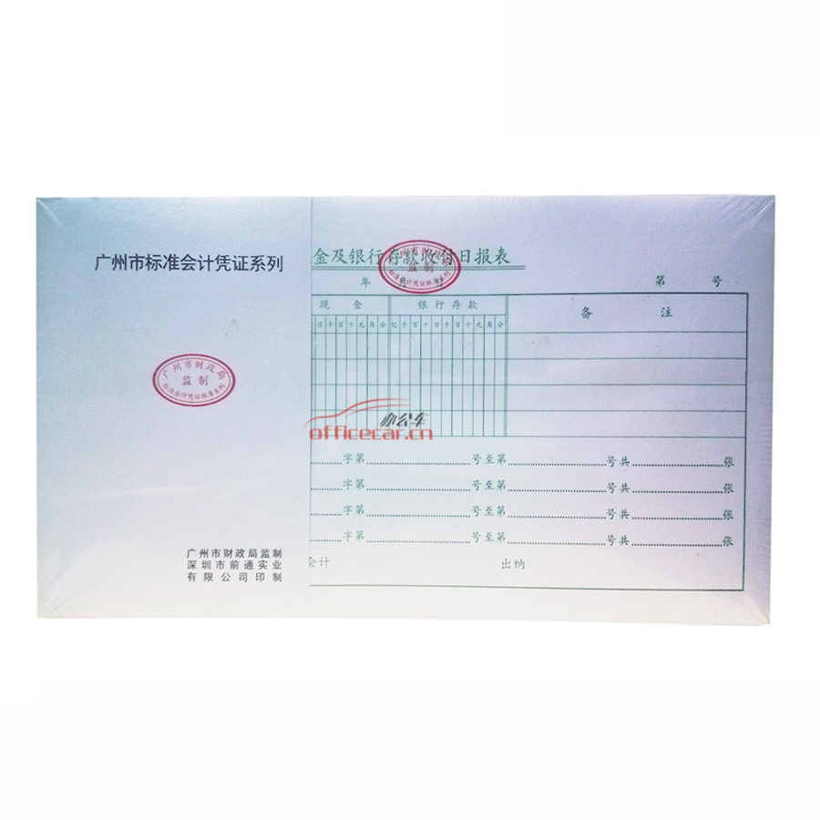 前通 Front 現金及銀行存款收付日報表（廣州財政局監制） 10本/封
