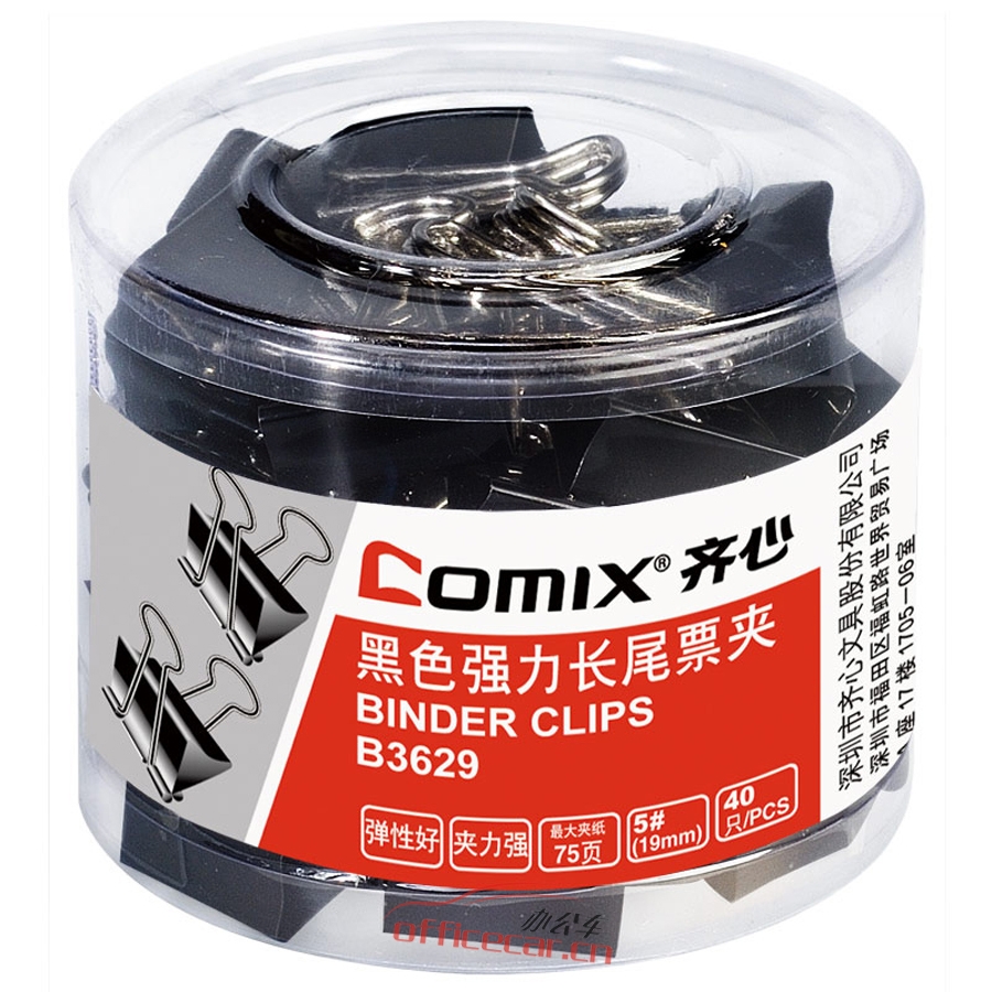 齊心 Comix B3629 黑色長(zhǎng)尾夾 19mm 40個(gè)/筒