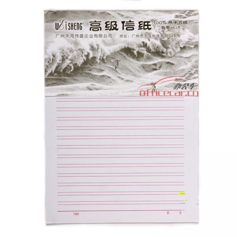 偉盛 WS 7282高級信紙（雙行） 20本/包