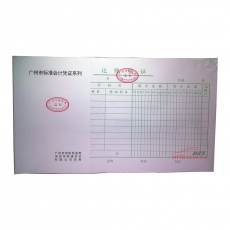 前通 Front 記賬憑證（廣州財政局監制） 10本/封