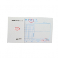 前通 Front 費用報銷單（廣州財政局監制） 10本/封