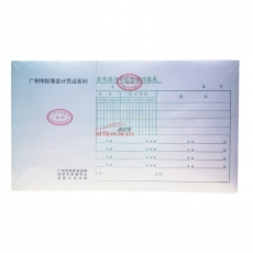 前通 Front 現金及銀行存款收付日報表（廣州財政局監制） 10本/封