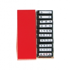 亞信 Arxin NO.108 十枚通用原子印章