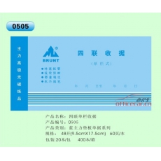 主力 BRUNT 0505 四聯單欄收據 48開 20本/封