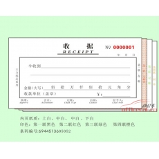 主力 BRUNT 0505 四聯單欄收據 48開 20本/封