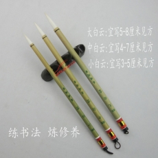 白云 B.Y 中毛筆