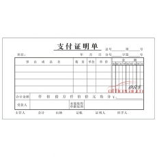 主力/華苑 H.Y 48K 支付證明單 20本/封