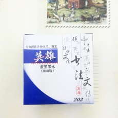 英雄 Hero 202 普通墨水 （藍(lán)黑） 60ml 10瓶/盒