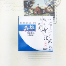 英雄 Hero 203 普通墨水 （藍色） 60ml 10瓶/盒