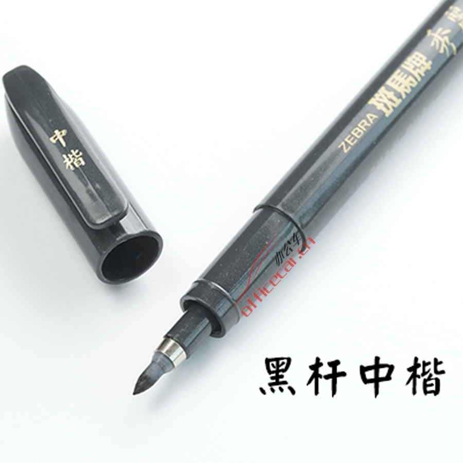 斑馬 ZEBRA WF-3 秀麗筆 （中楷） 50支/盒
