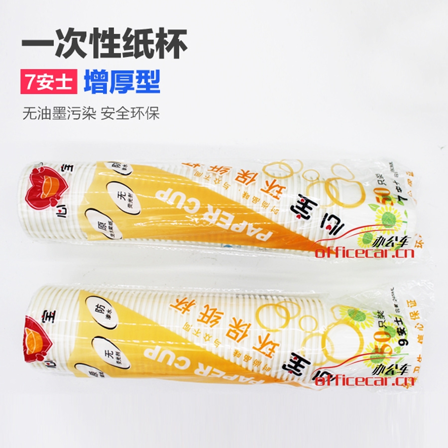 心寶 Xinbao 7安士紙杯（加厚） 50個/條