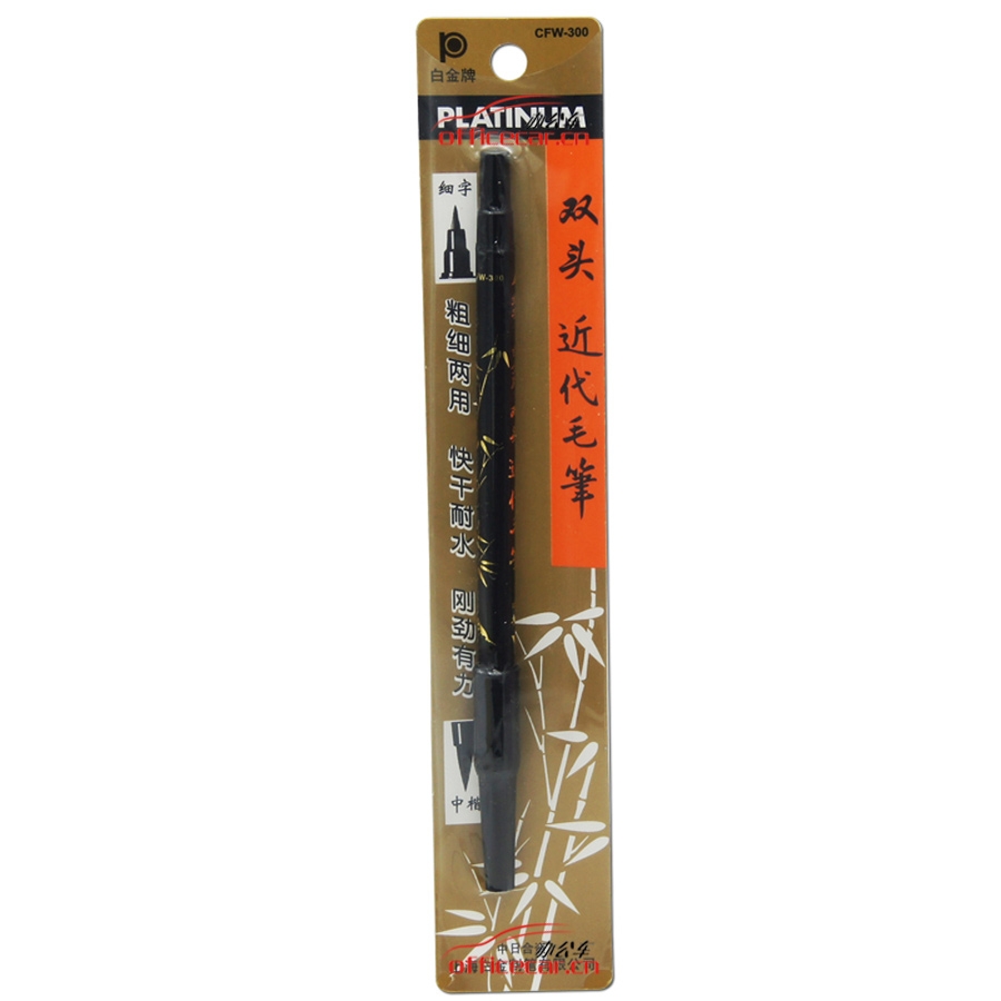 白金 platinum-pen CFW-300 雙頭秀麗筆/毛筆 1支/裝 10支/盒