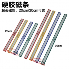 裝得快 RBD 硬膠白板磁條 1.4*20cm 2條/袋 （顏色隨機）