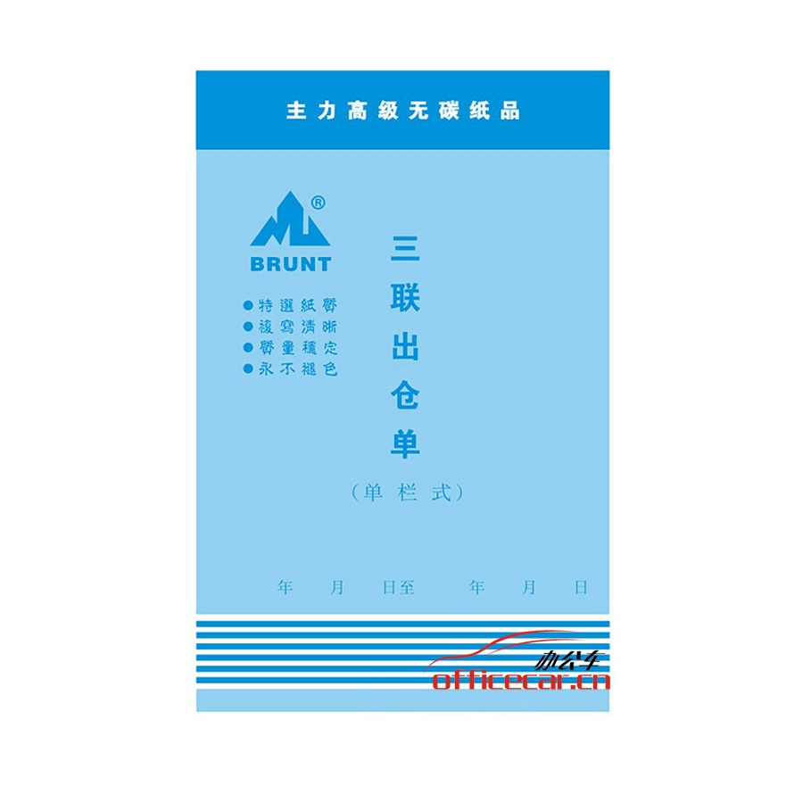 主力 BRUNT 0592 三聯直式單欄出倉單 32開 20本/封