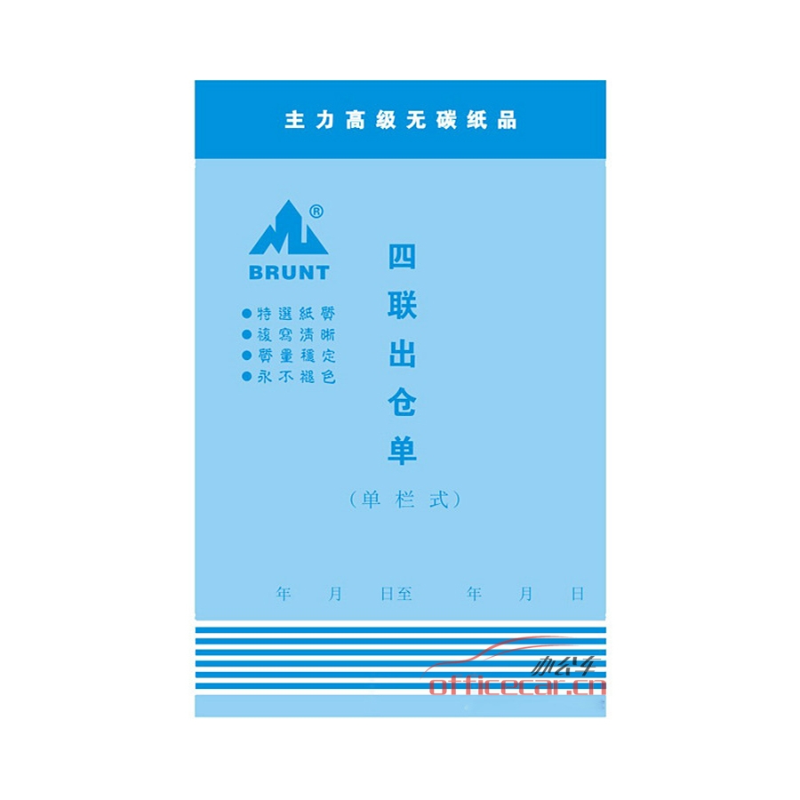 主力 BRUNT 0594 四聯直式單欄出倉單 32開 20本/封