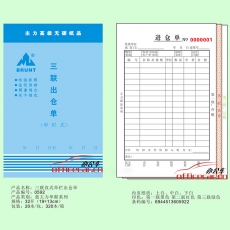主力 BRUNT 0592 三聯直式單欄出倉單 32開 20本/封