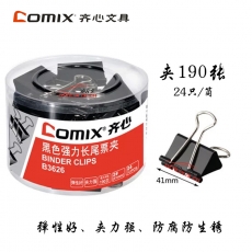 齊心 Comix B3626 黑色長(zhǎng)尾夾 41mm 24個(gè)/筒