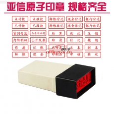 亞信 Arxin 005 通用原子印章 （現金收訖）