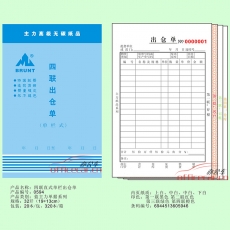 主力 BRUNT 0594 四聯直式單欄出倉單 32開 20本/封