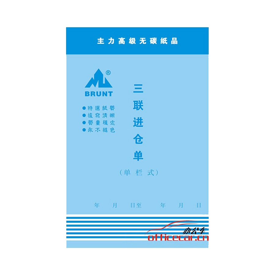 主力 BRUNT 0591 三聯直式單欄進倉單 32開 20本/封