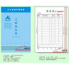 主力 BRUNT 0591 三聯直式單欄進倉單 32開 20本/封