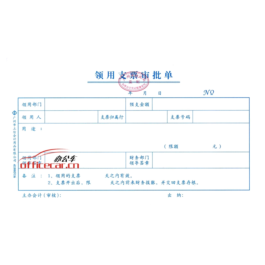 立信 L.X 領用支票審批單（廣州財政局監制） 10本/封