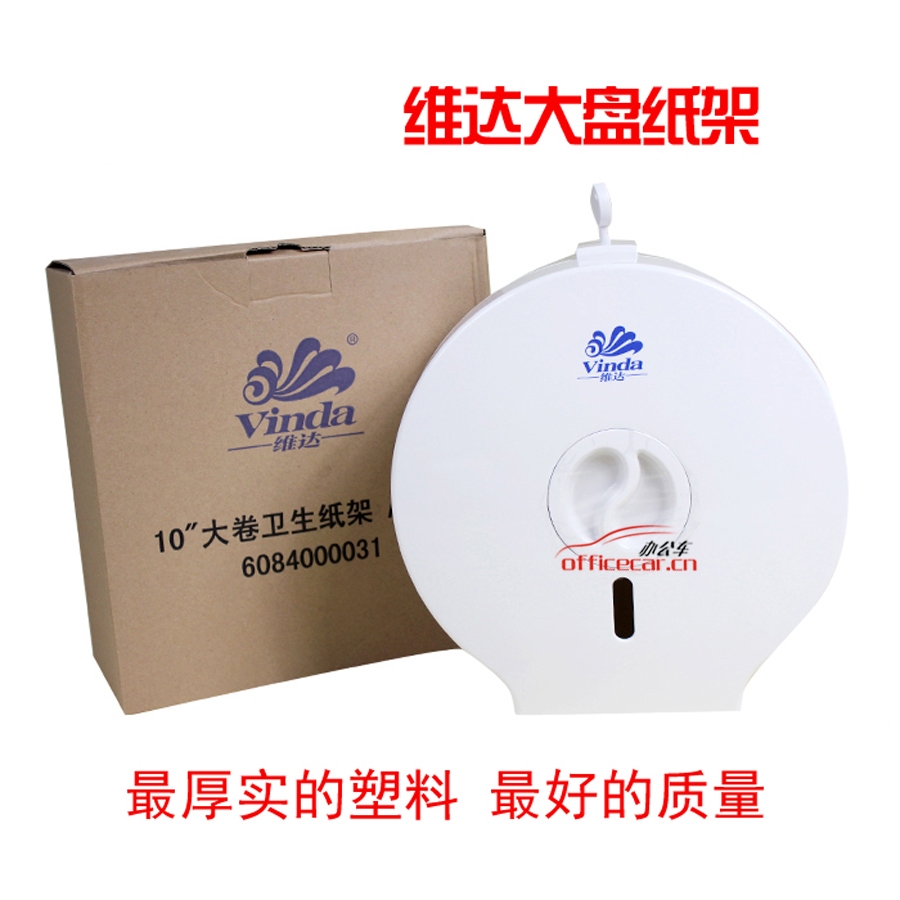維達 Vinda VS9129/A010W 大卷紙架