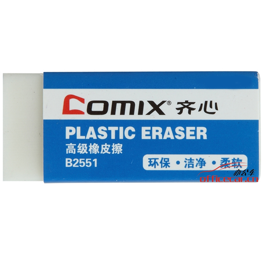 齊心 Comix B2555大號(hào)（B2551升級(jí)版） 大號(hào)高級(jí)橡皮擦 30個(gè)/盒