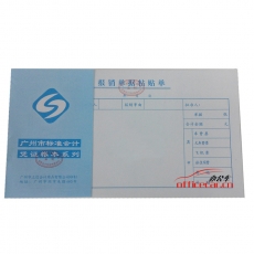 立信 L.X 報(bào)銷單據(jù)粘貼單（廣州財(cái)政局監(jiān)制） 10本/封