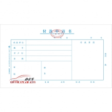 立信 L.X 付款申請書（廣州財政局監制） 10本/封