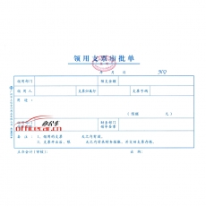 立信 L.X 領用支票審批單（廣州財政局監制） 10本/封