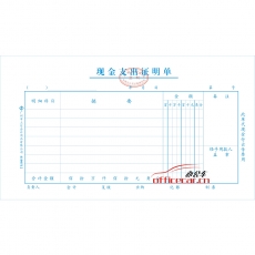 立信 L.X 現金支出證明單（廣州財政局監制） 10本/封