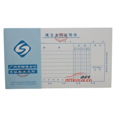 立信 L.X 現金支出證明單（廣州財政局監制） 10本/封