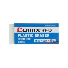 齊心 Comix  B2550升級(jí)版 小號(hào)高級(jí)橡皮擦 45個(gè)/盒