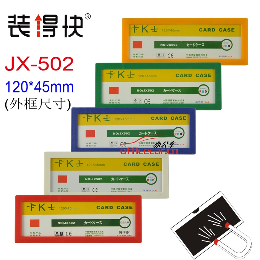 裝得快 RBD 502 倉庫物料卡/磁性卡套/卡K士/磁性物料卡