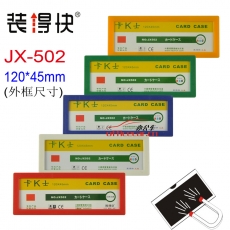 裝得快 RBD 502 倉庫物料卡/磁性卡套/卡K士/磁性物料卡