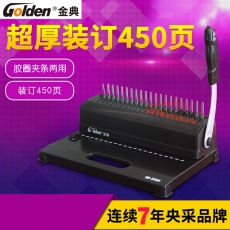 金典 Golden GD-3300 梳式膠圈裝訂機(jī) 夾條膠環(huán)文本裝訂 多孔打孔機(jī)
