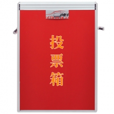 金隆興 Glosen B090 鋁合金包邊 大號投票箱