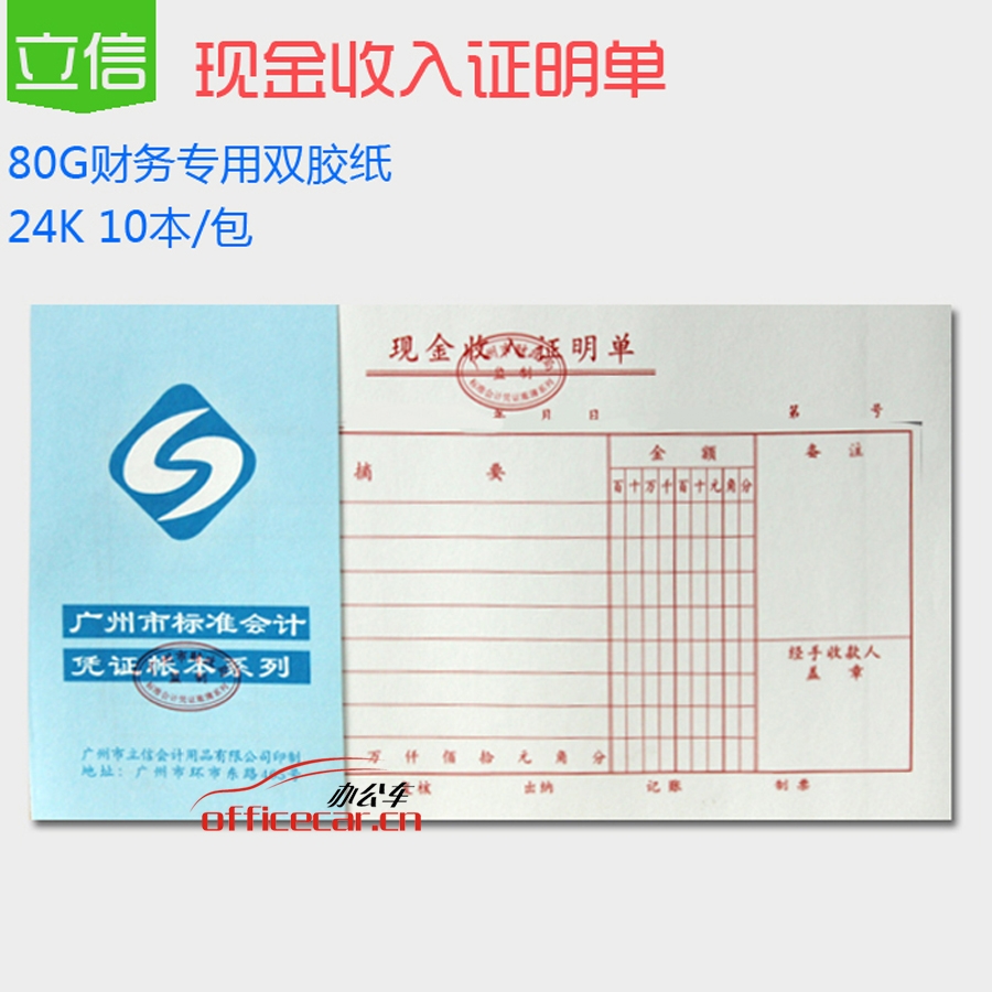 立信 L.X 現金收入證明單 10本/封
