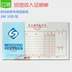 立信 L.X 現金收入證明單 10本/封