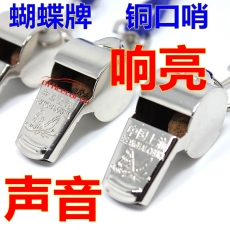 蝴蝶 H.D 7001-2 高級金屬哨子/口哨 10個/盒
