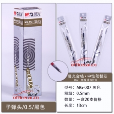 晨光 M&G MG-007 中性筆芯 0.5mm （黑色） 20支/盒